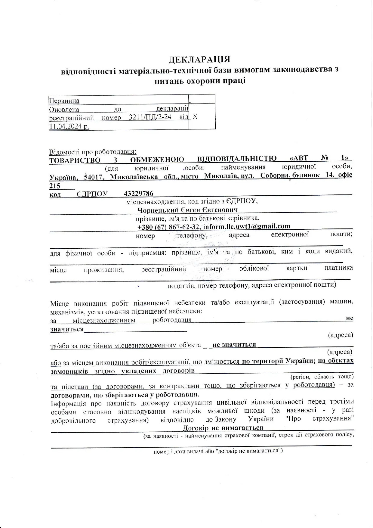 Декларація відповідності матеріально-технічної бази № 3211/ПД/2-24