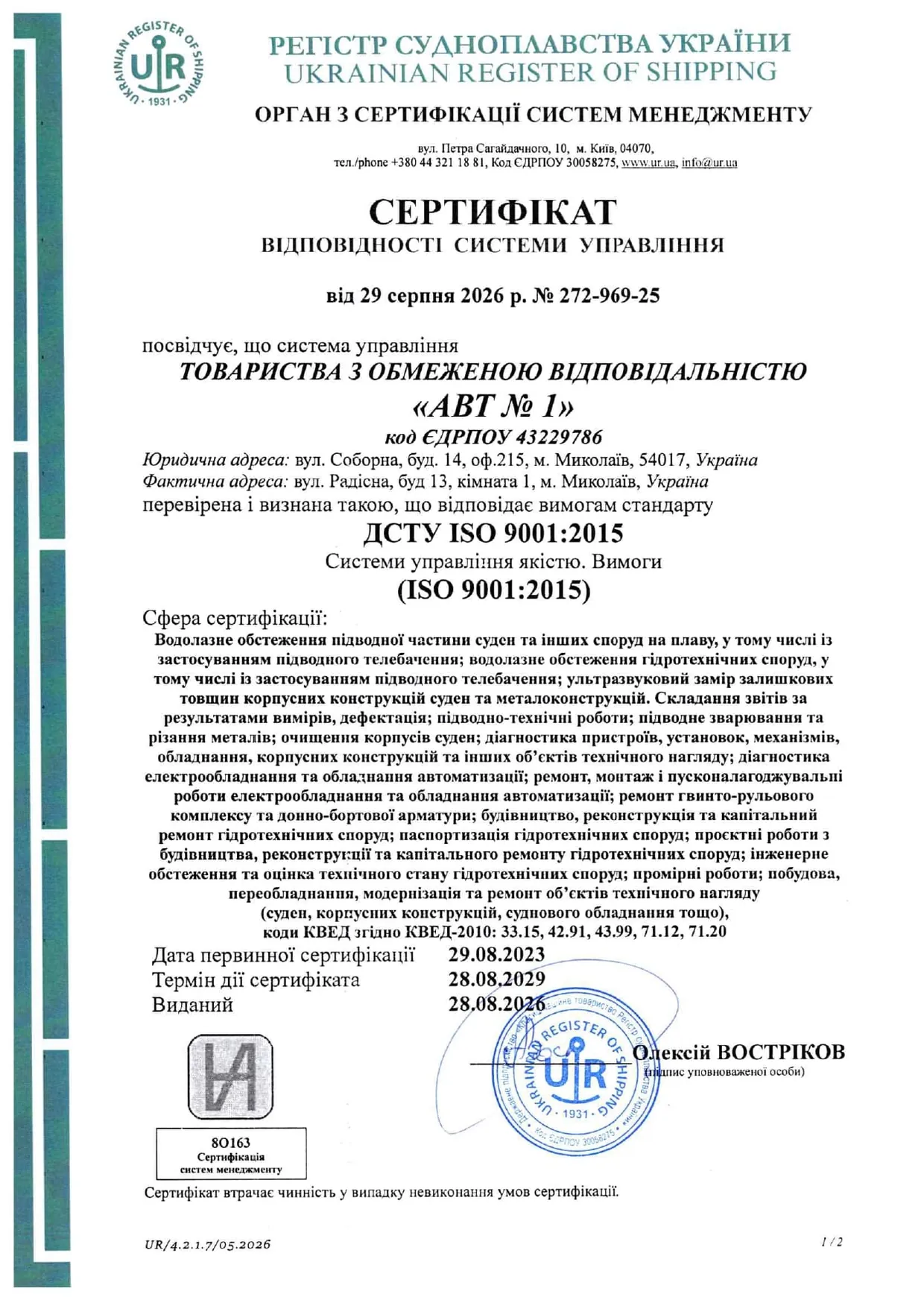 Сертифікат ISO 9001:2015 № 272-969-25
